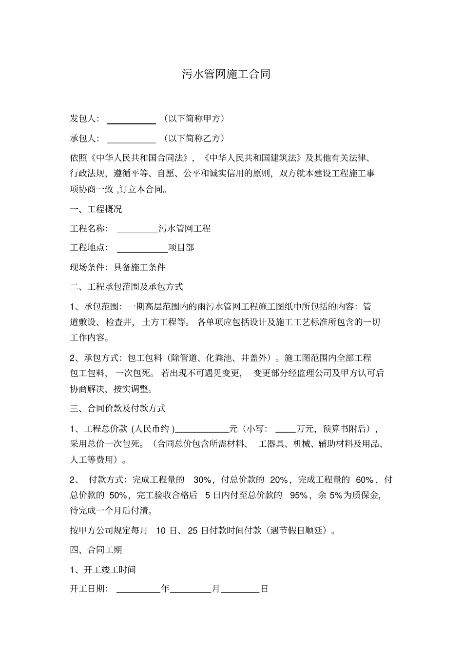 污水管网施工合同_第1页