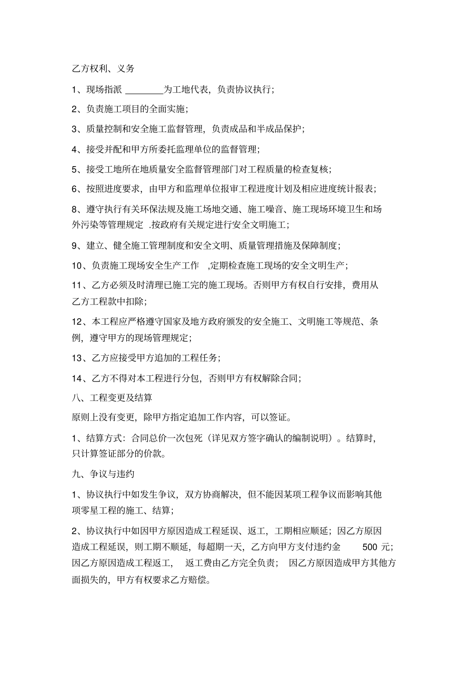污水管网施工合同_第3页