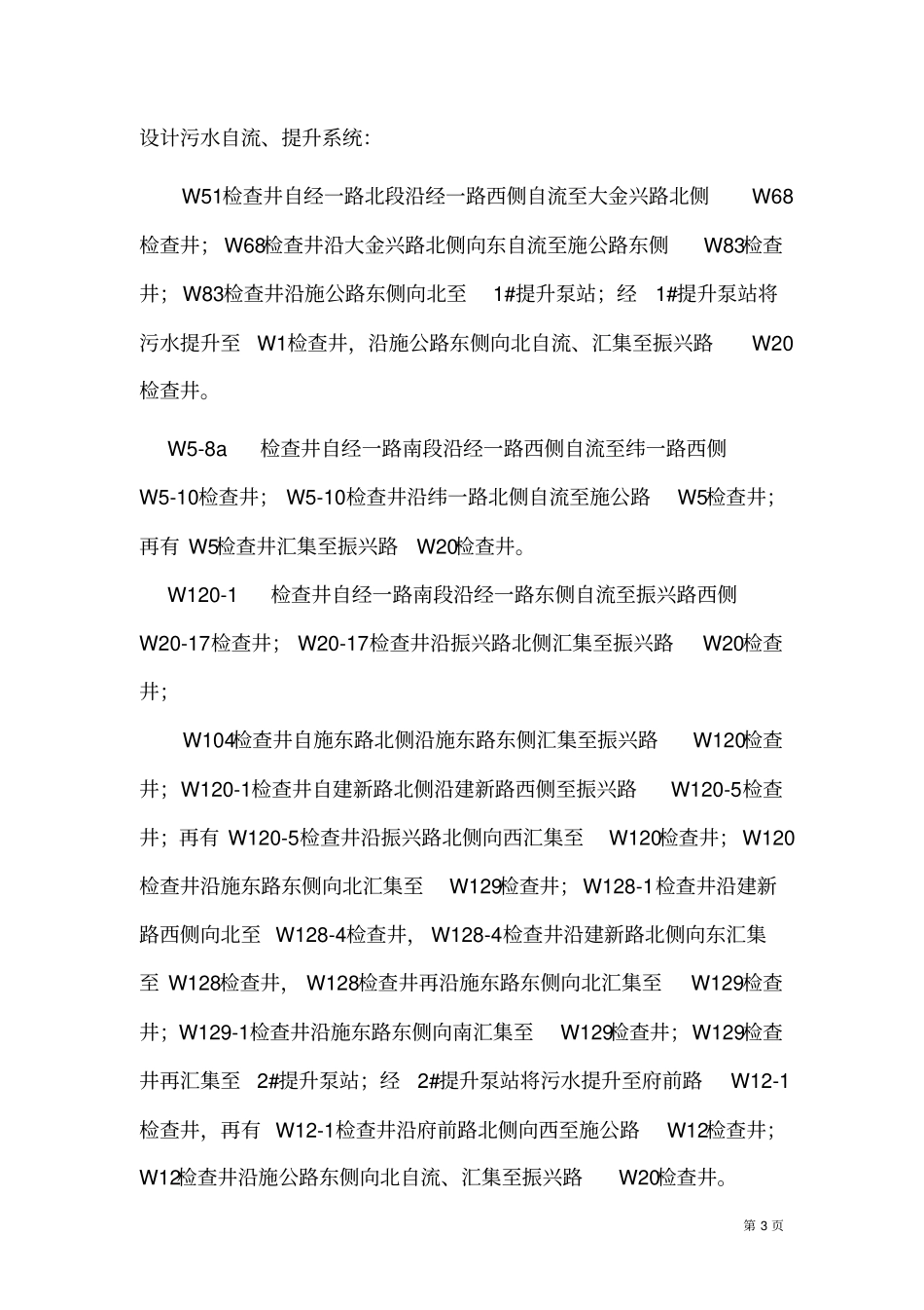 污水管网施工组织设计分析_第3页