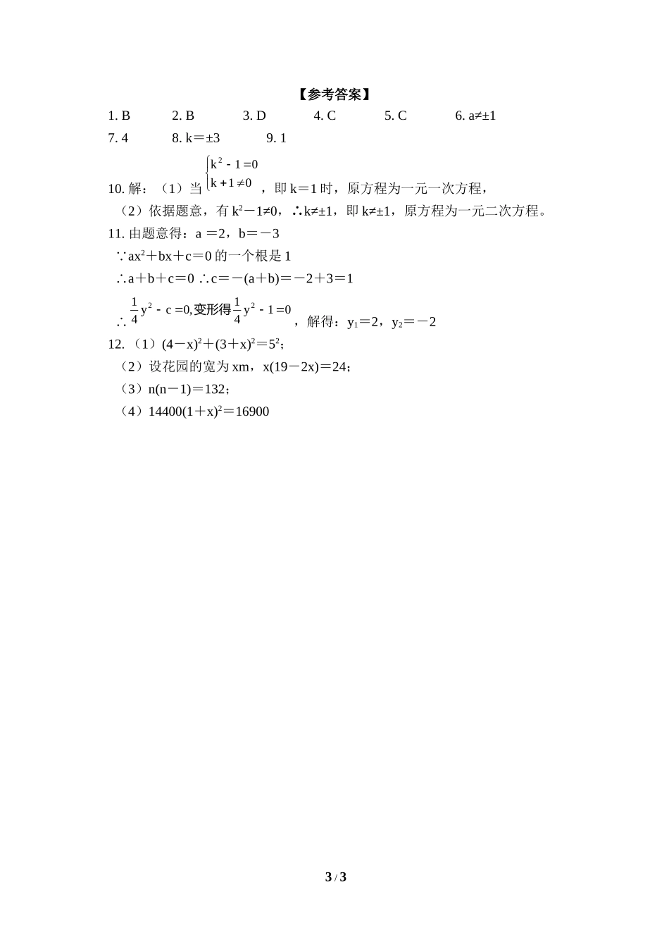 《一元二次方程》跟踪练习_第3页