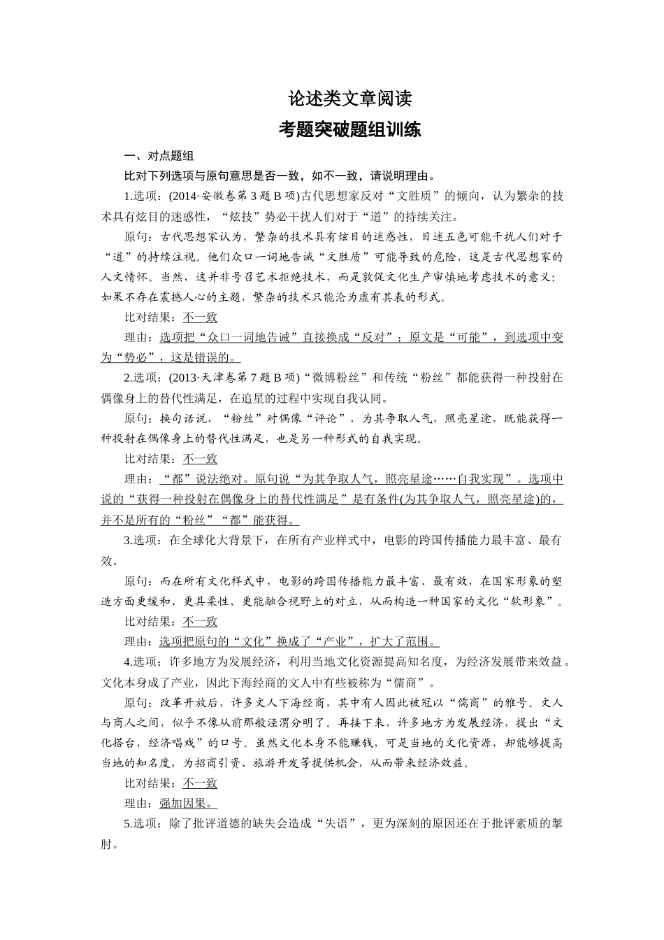 论述类文章阅读考题突破题组训练_第1页