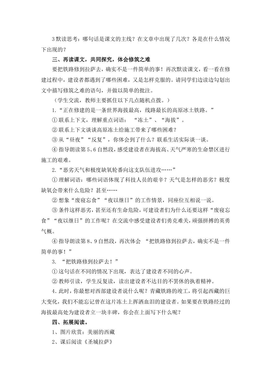 把铁路修到拉萨去教学设计_第2页