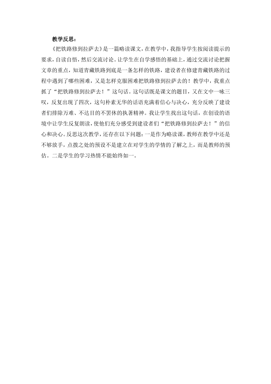 把铁路修到拉萨去教学设计_第3页