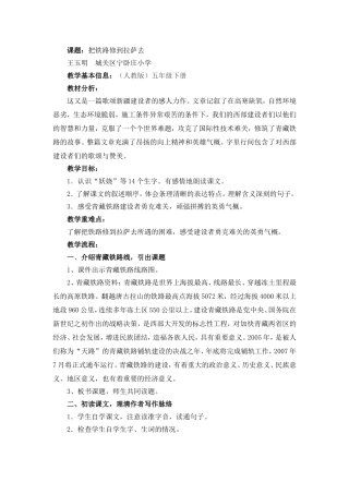 把铁路修到拉萨去教学设计