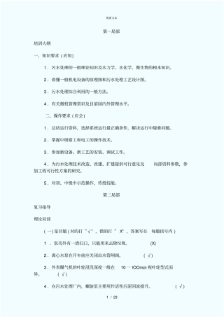污水处理高级工培训资料及试题