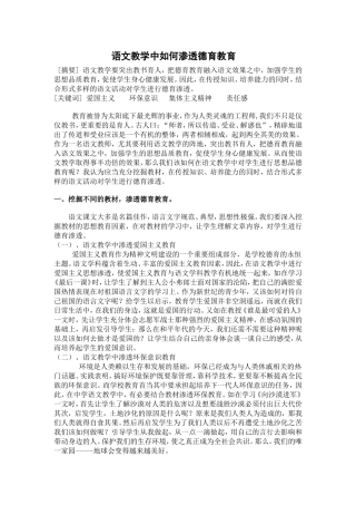 语文教学中如何渗透德育教育