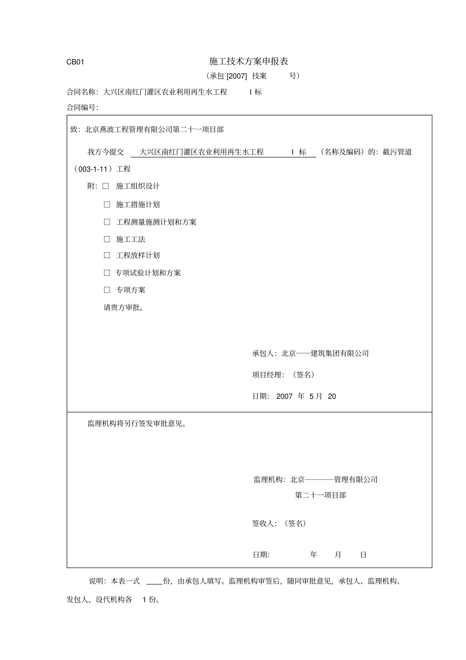 污水管道勾头方案_第1页
