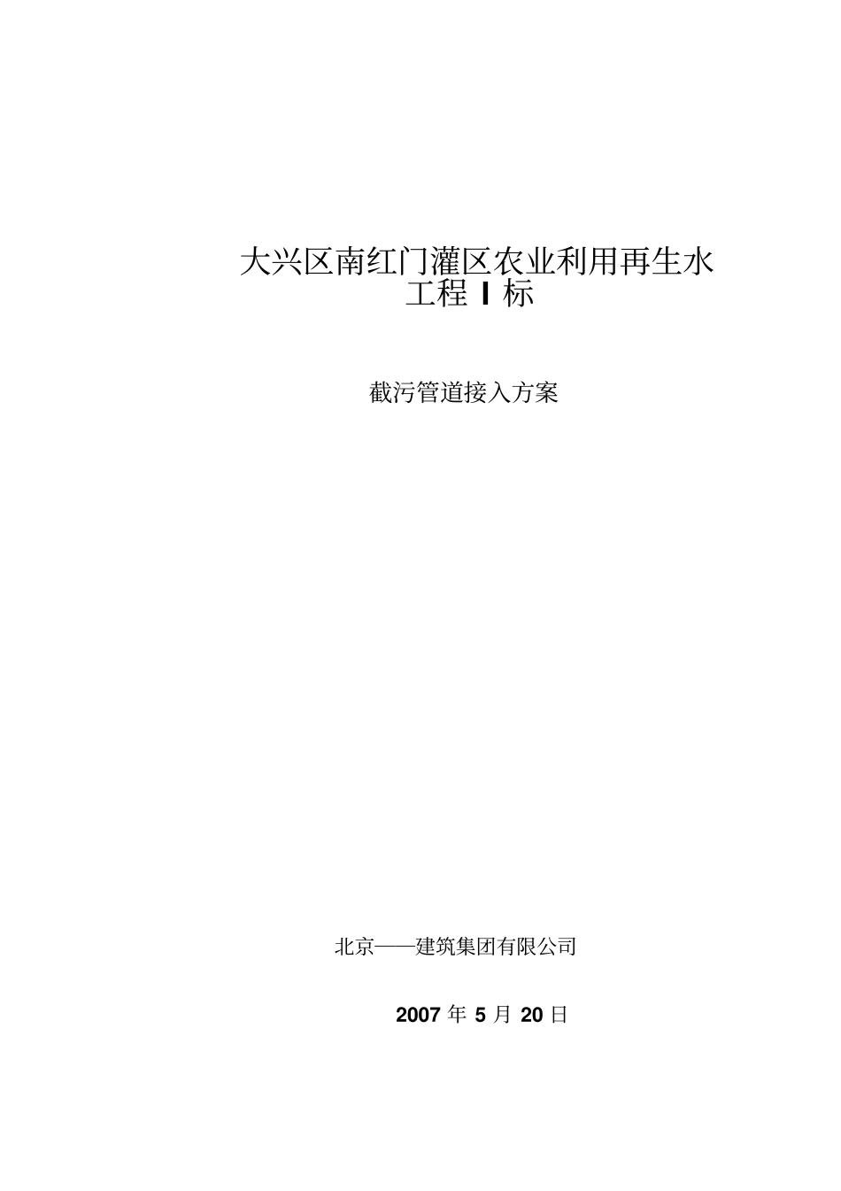 污水管道勾头方案_第2页