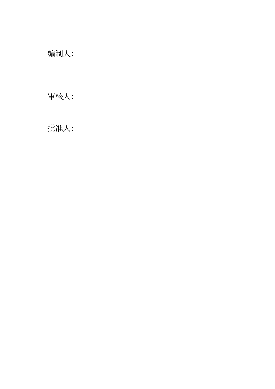 污水管道勾头方案_第3页