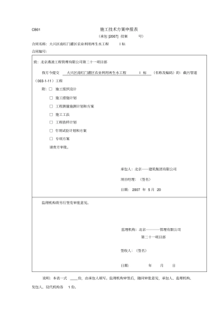 污水管道勾头方案
