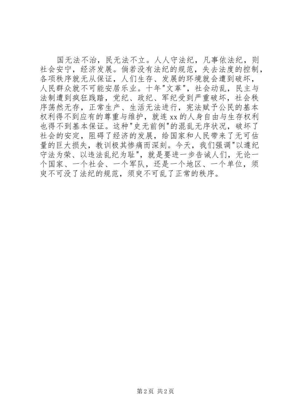 演讲稿知法学法 _第2页