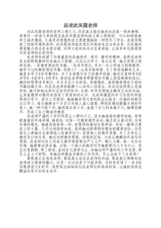 品读武凤霞老师