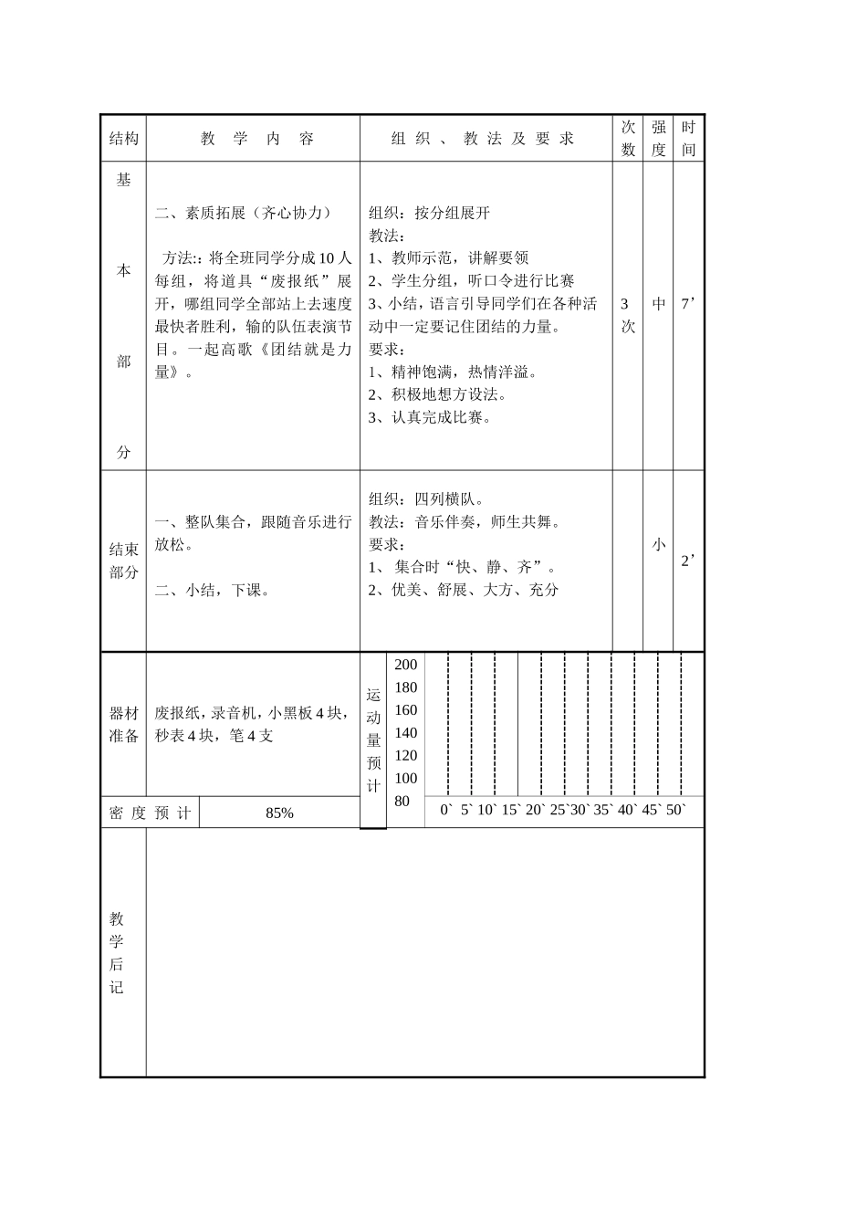 途中跑技术，素质拓展_第3页