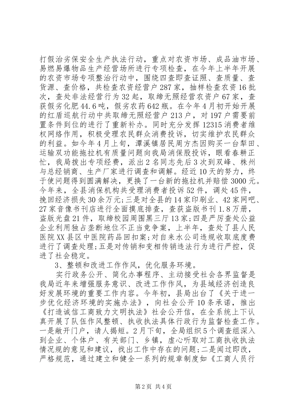 优化工作作风演讲稿范文3篇_第2页