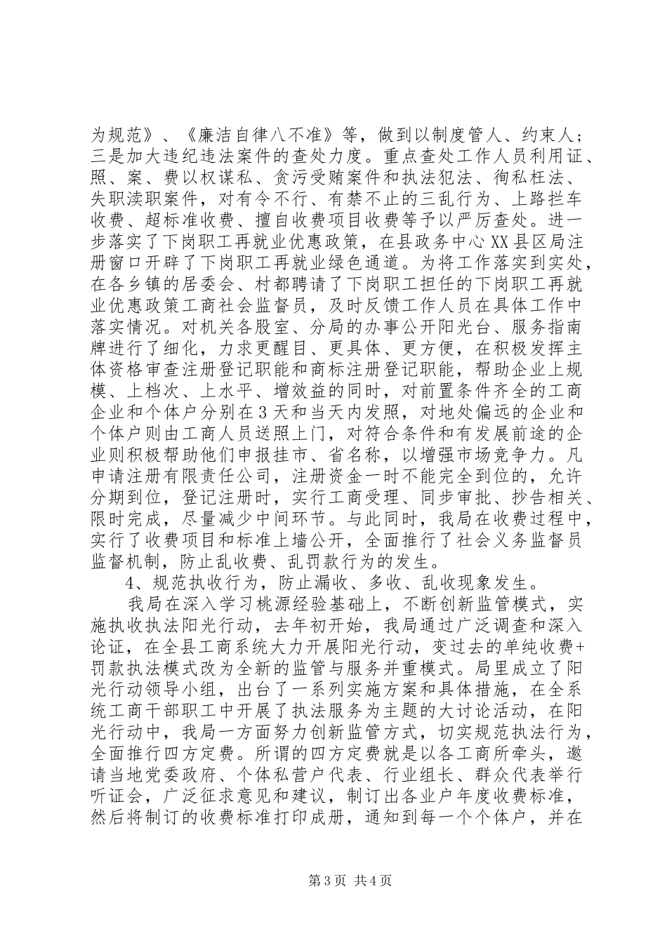 优化工作作风演讲稿范文3篇_第3页