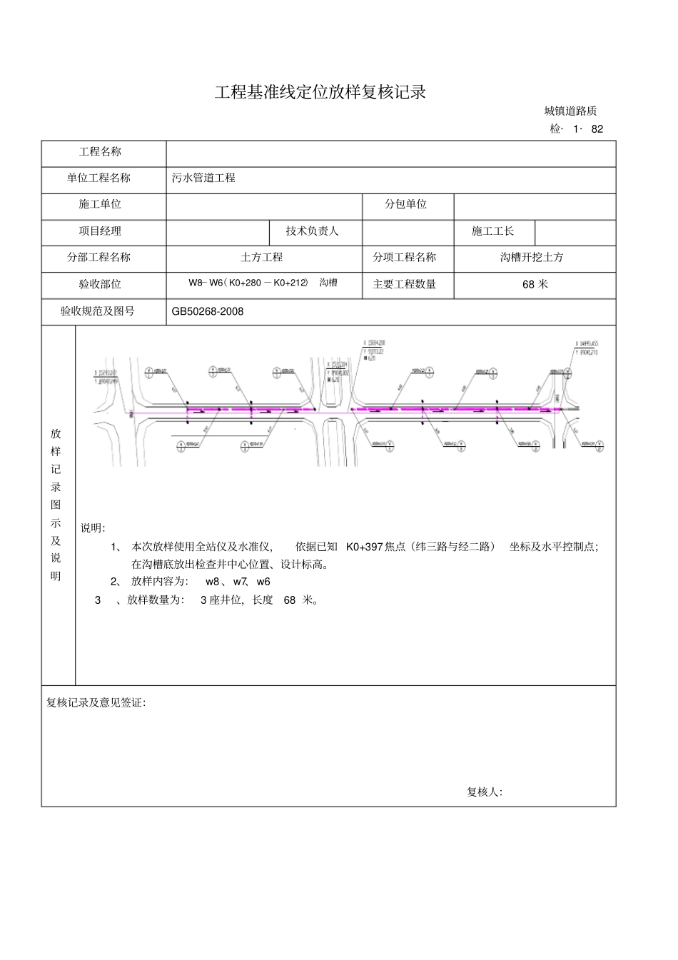污水管道报验资料全套资料_第3页