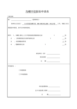 污水管道报验资料全套资料