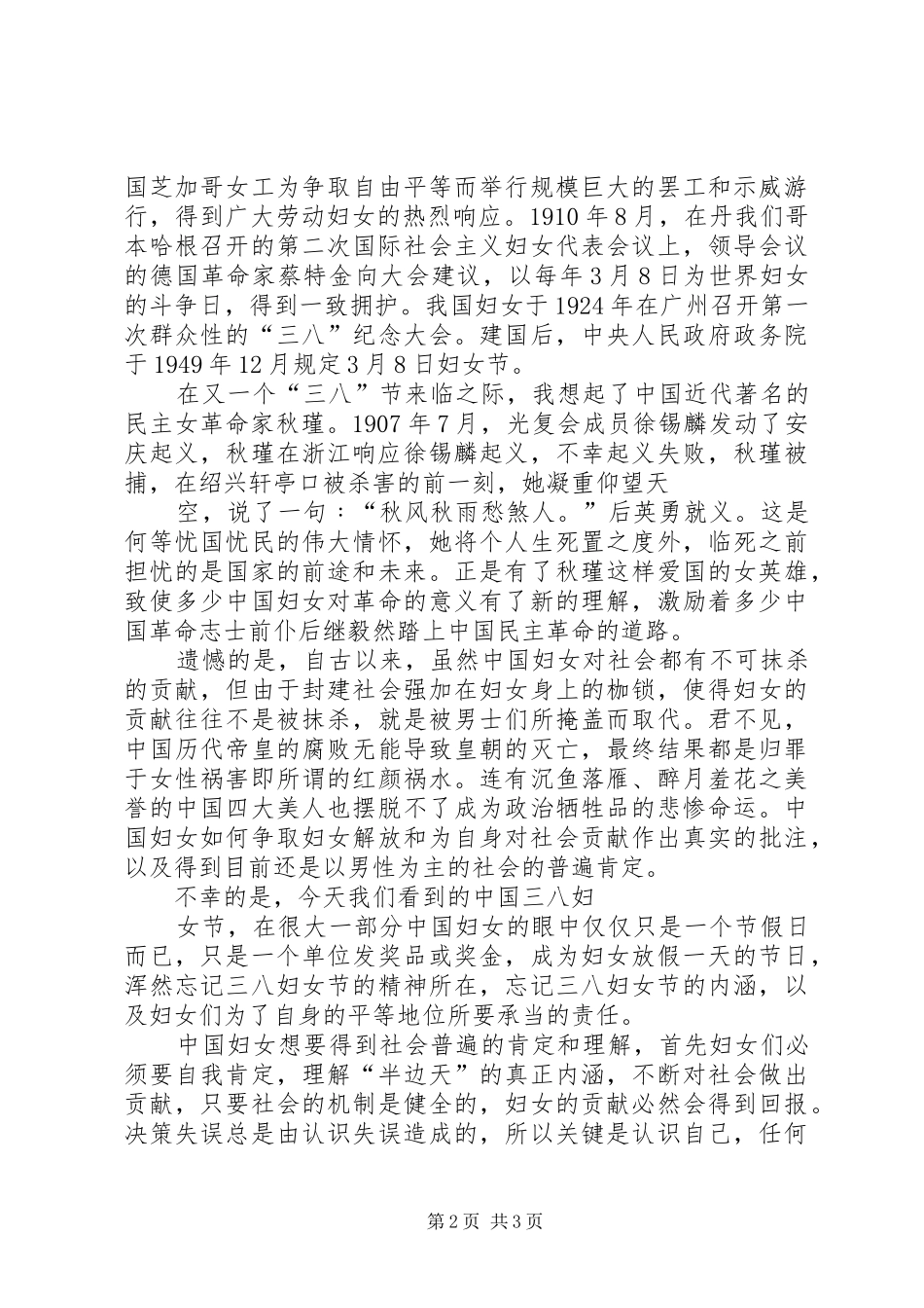 三八妇女节演讲致辞(清扫员)_第2页