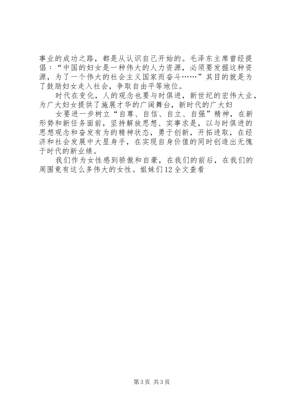 三八妇女节演讲致辞(清扫员)_第3页