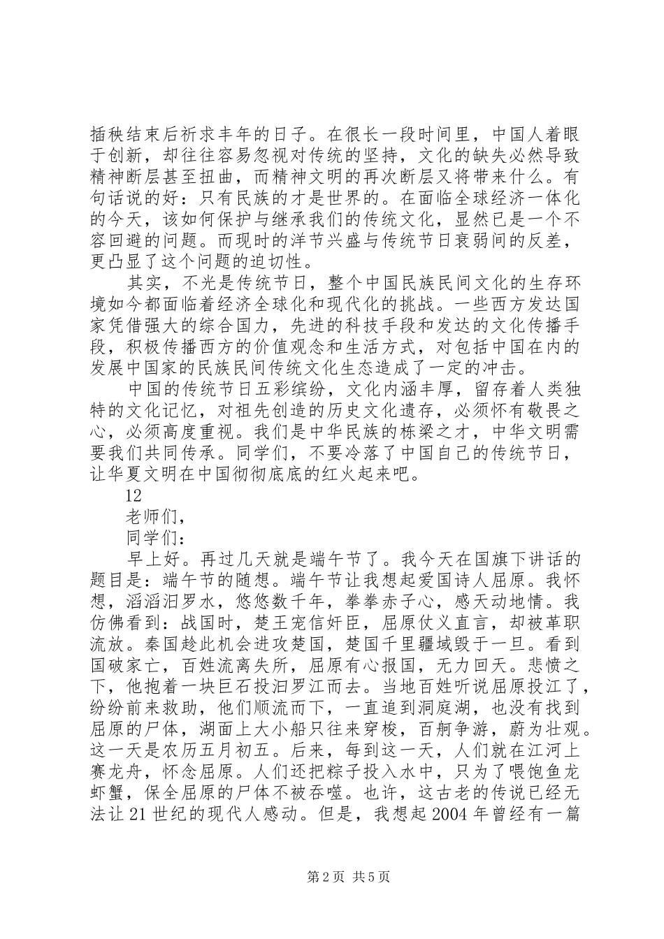 了解端午节演讲_第2页