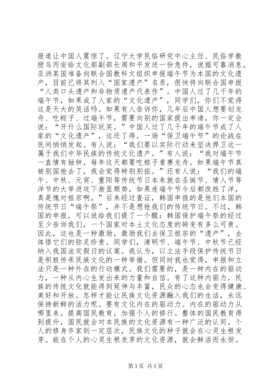 了解端午节演讲_第3页