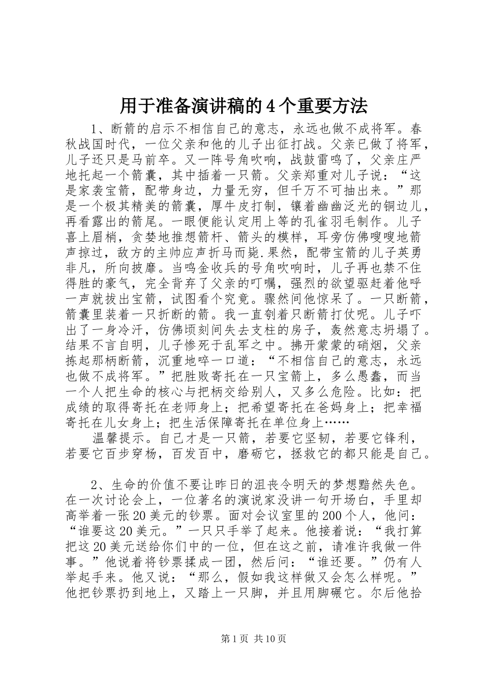 用于准备演讲致辞的4个重要方法_第1页