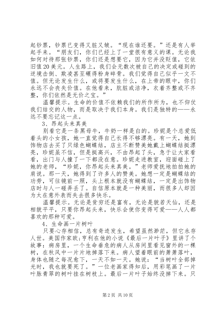 用于准备演讲致辞的4个重要方法_第2页