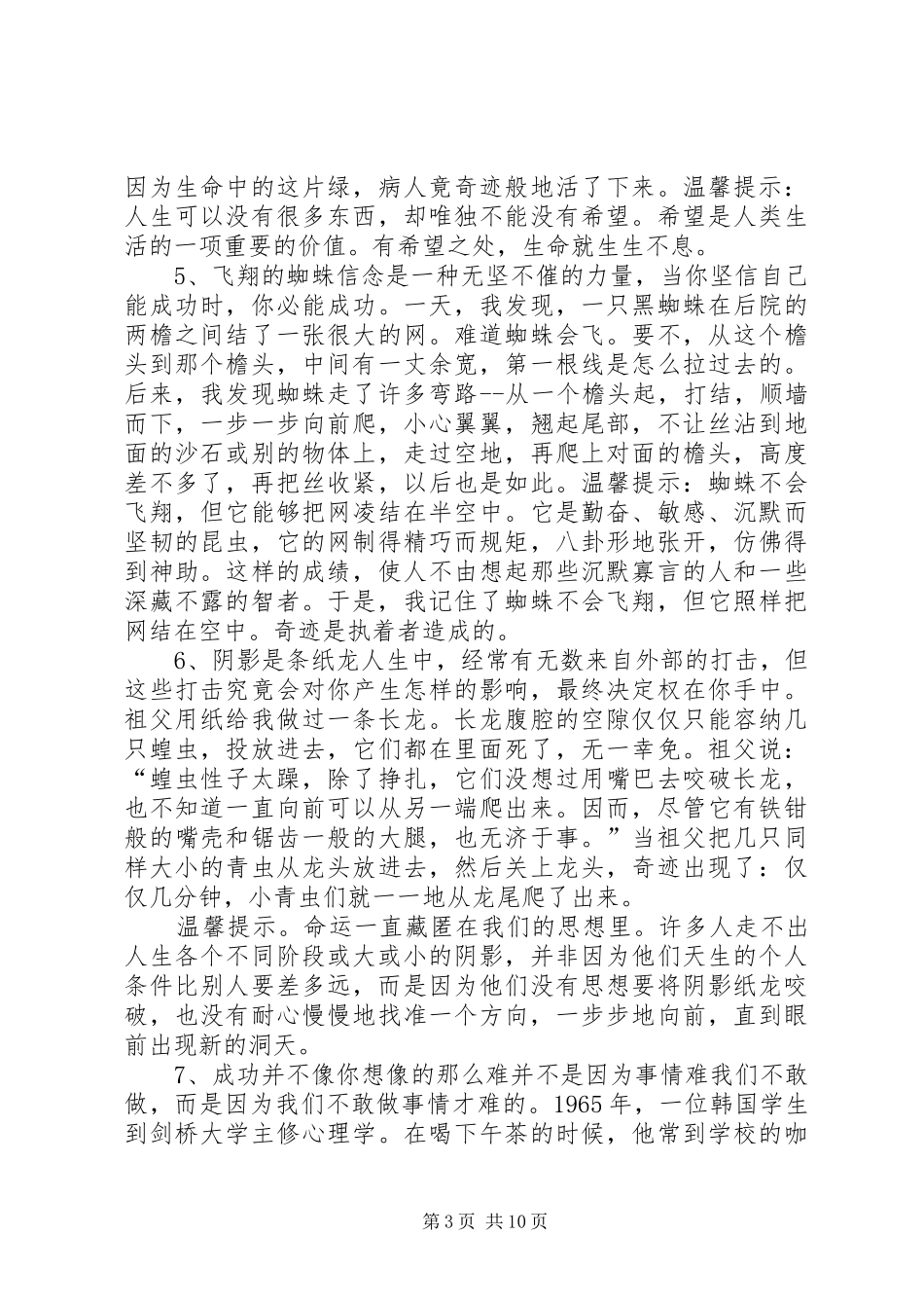 用于准备演讲致辞的4个重要方法_第3页