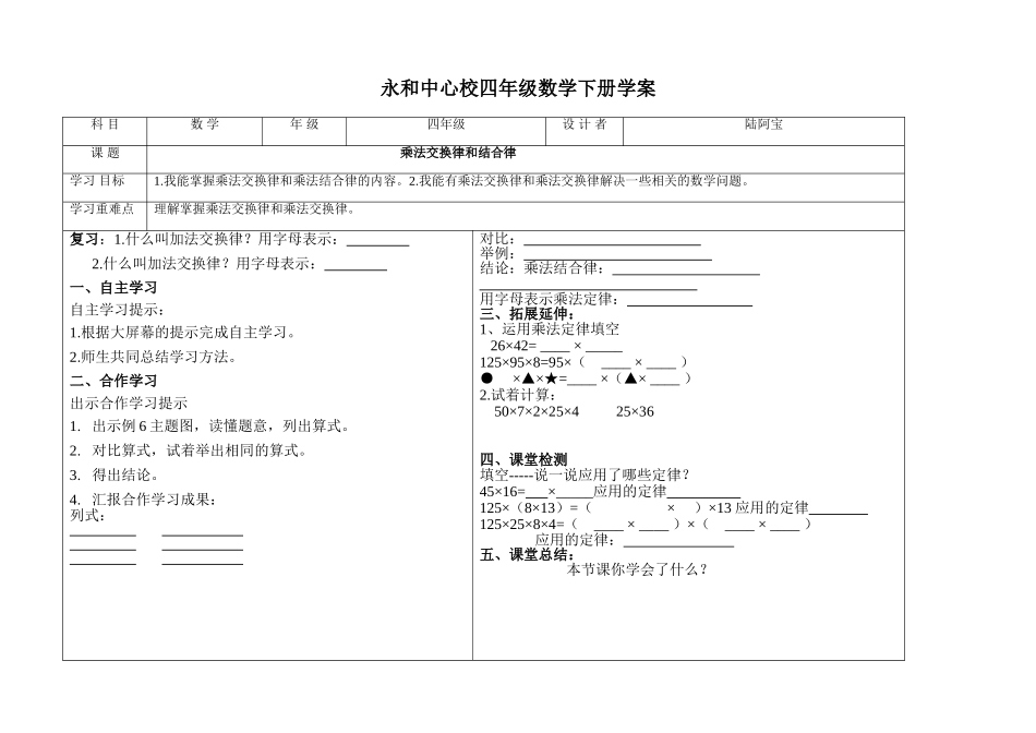 四年级数学乘法交换律和结合律学案_第1页