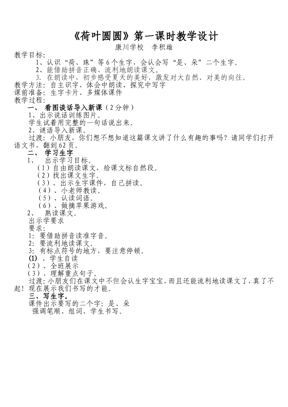 荷叶圆圆教案_第1页