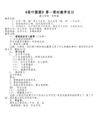 荷叶圆圆教案