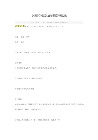 小班区域活动的观察和记录
