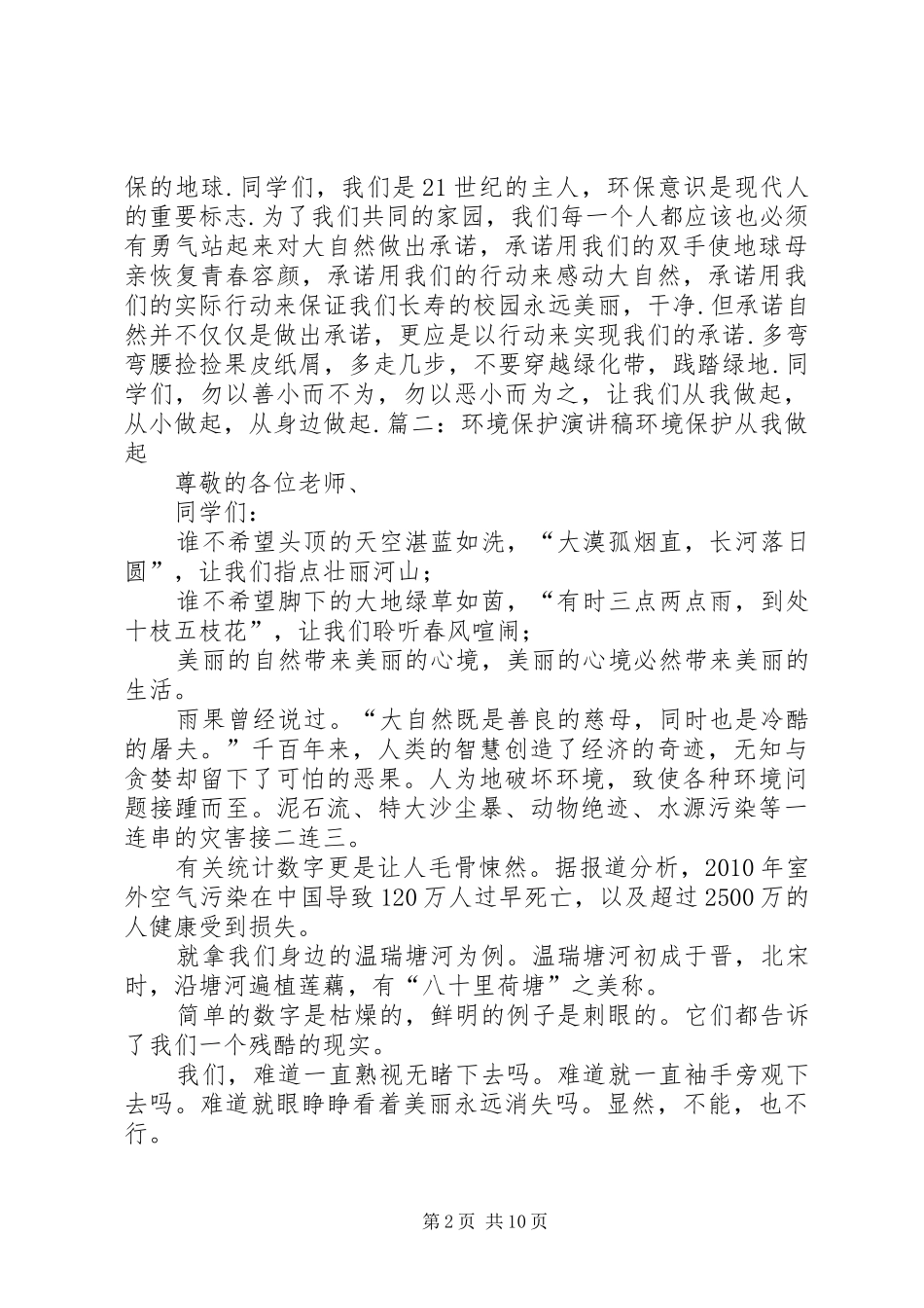 开学典礼演讲致辞400(共8篇)_第2页