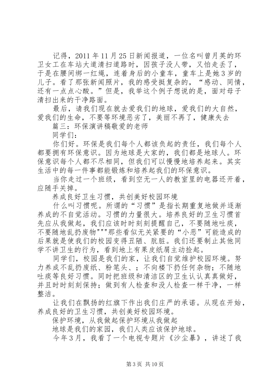 开学典礼演讲致辞400(共8篇)_第3页