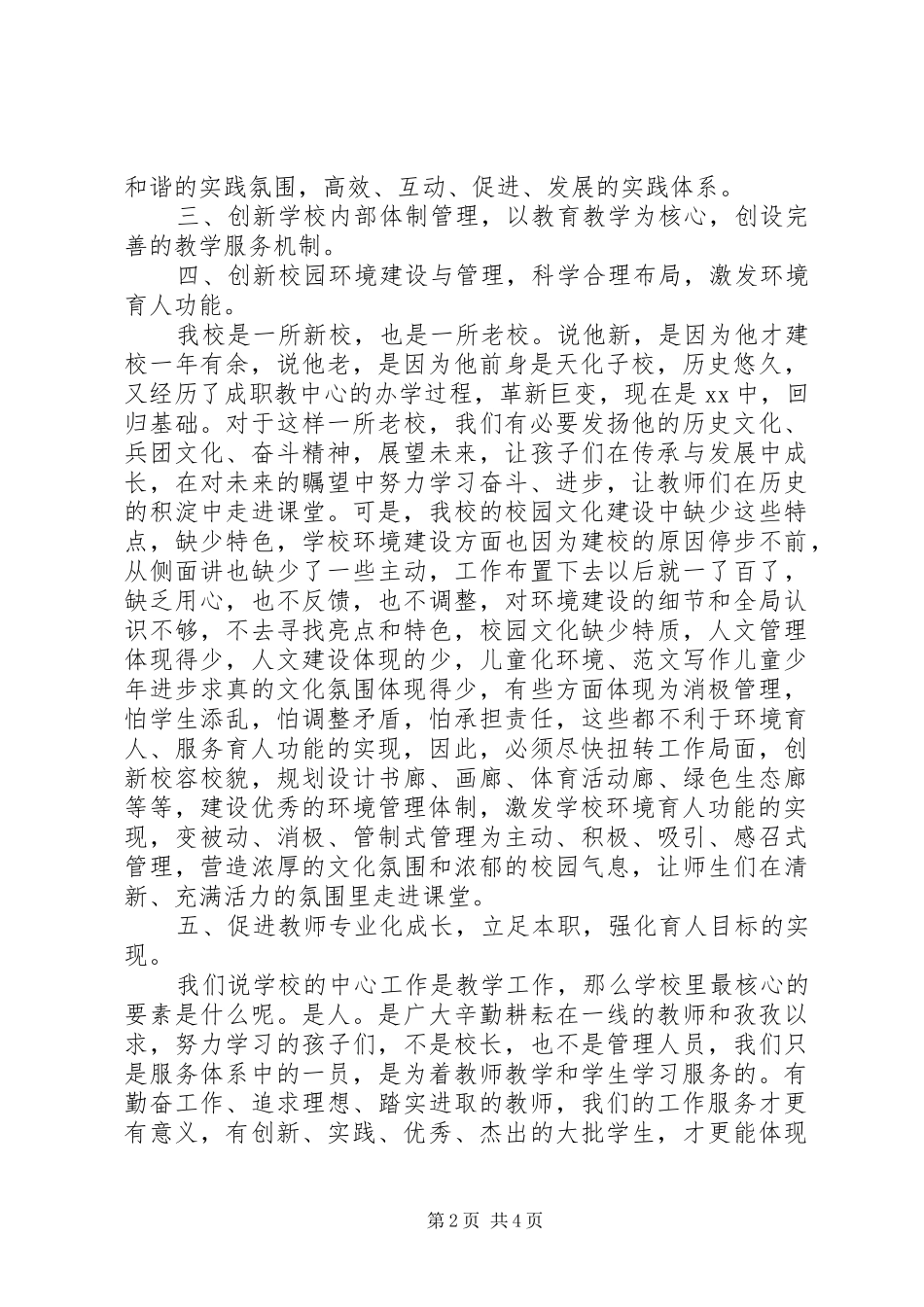 学校校长演讲：加强创新、焕发生机_第2页