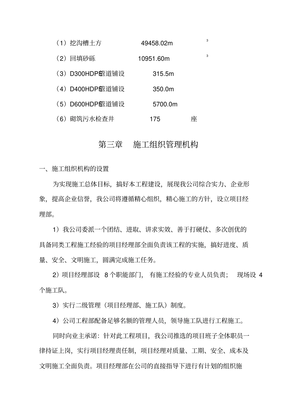 污水管道施工组织方案剖析_第3页