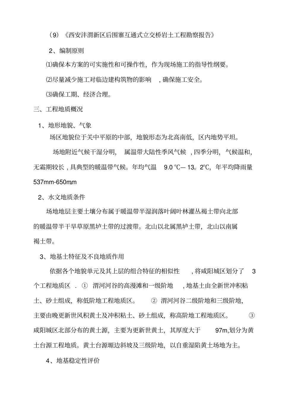 污水管道深基坑开挖专项施工方案50998_第2页