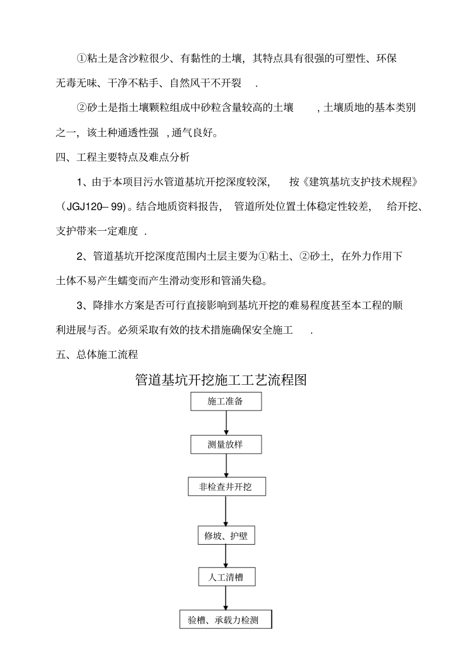 污水管道深基坑开挖专项施工方案50998_第3页