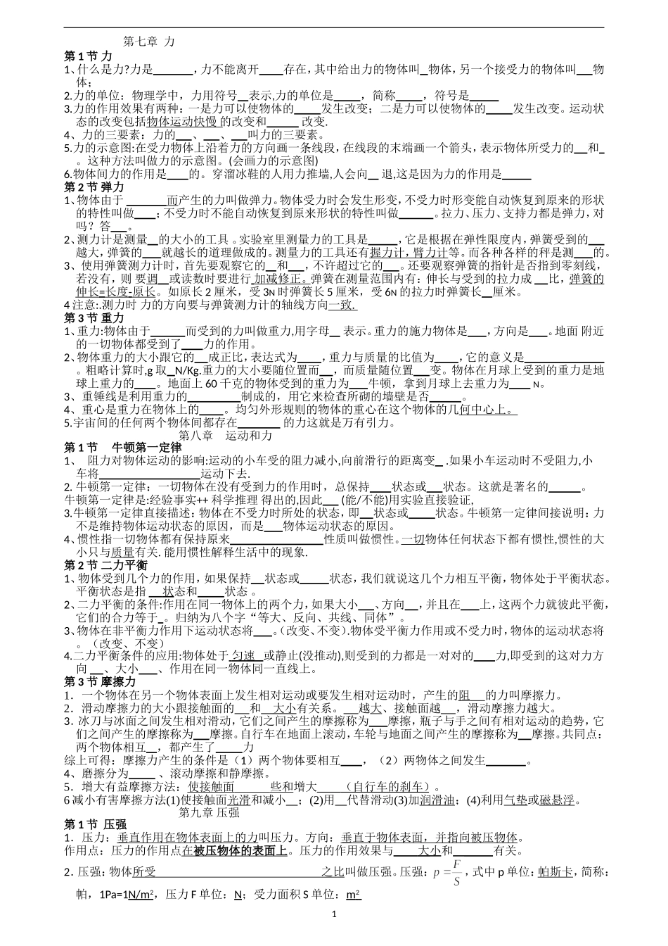 八下知识点总结_第1页