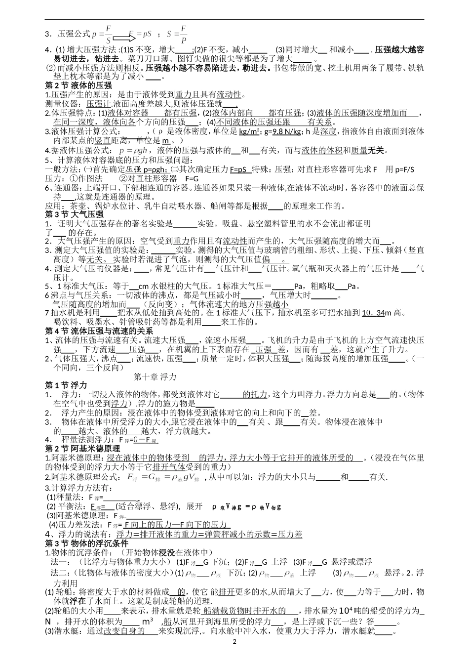 八下知识点总结_第2页