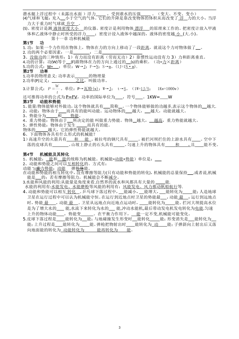 八下知识点总结_第3页