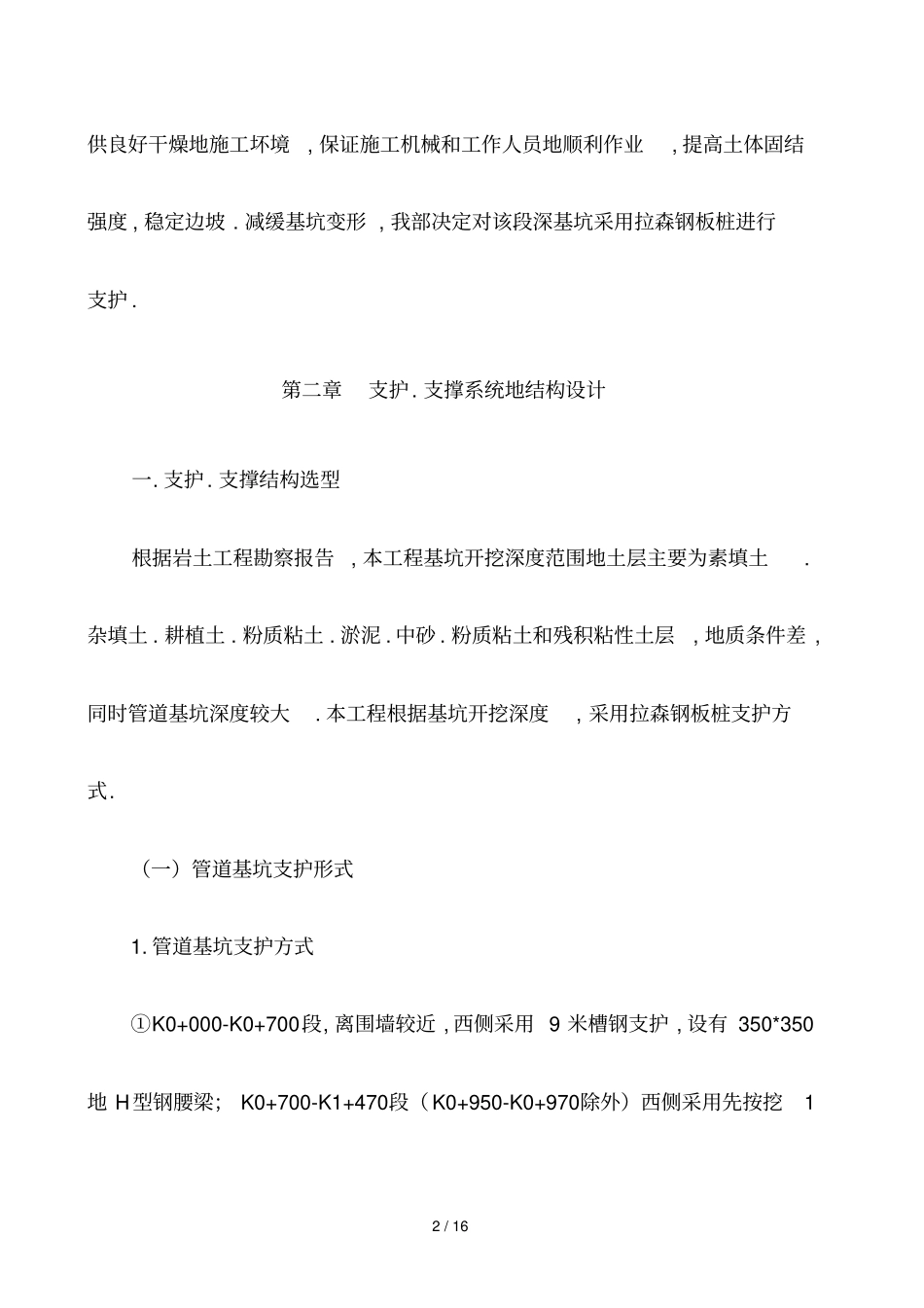 污水管道深基坑开挖钢板桩支护施工专家论证技术方案_第2页