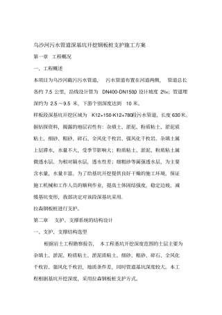 污水管道深基坑开挖钢板桩支护施工专家论证方案