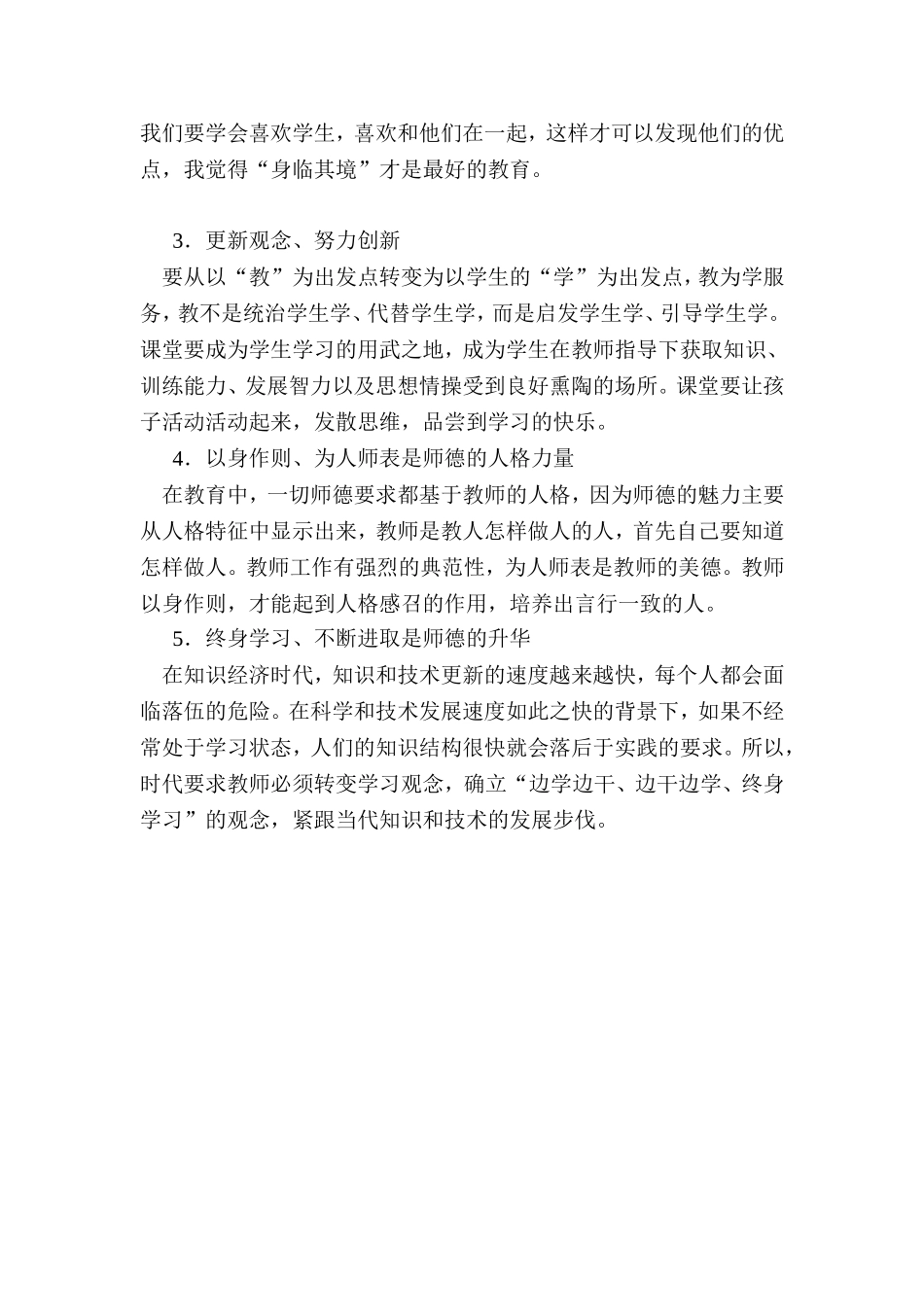 孙伟红师德学习心得_第2页
