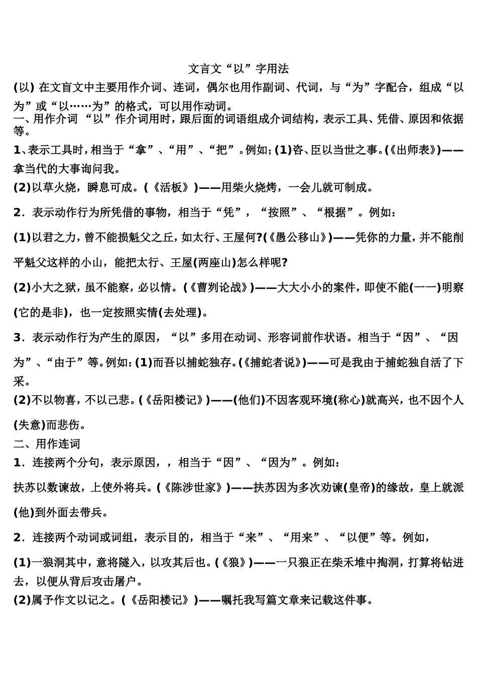 文言文以字的用法_第1页