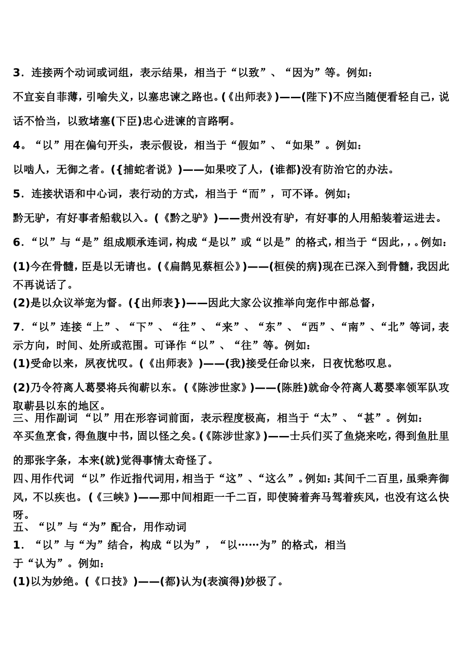 文言文以字的用法_第2页