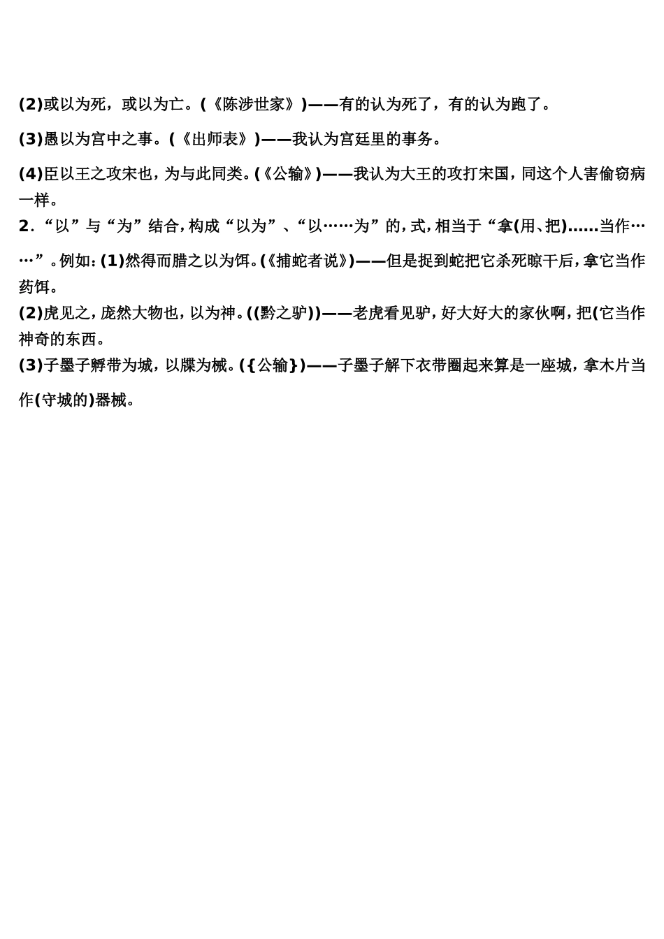 文言文以字的用法_第3页