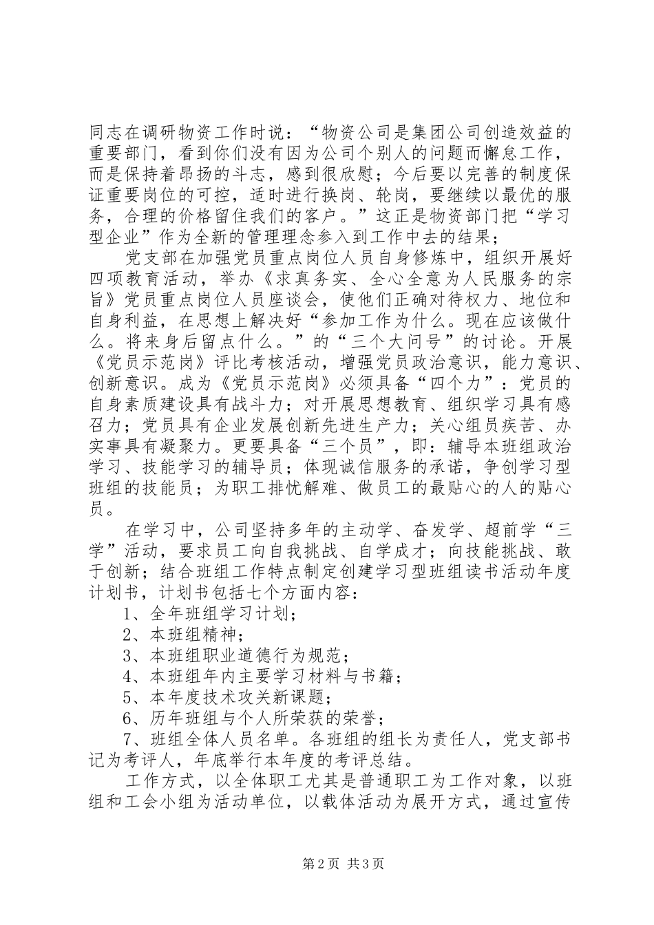 企业学习型组织建设演讲稿范文_第2页