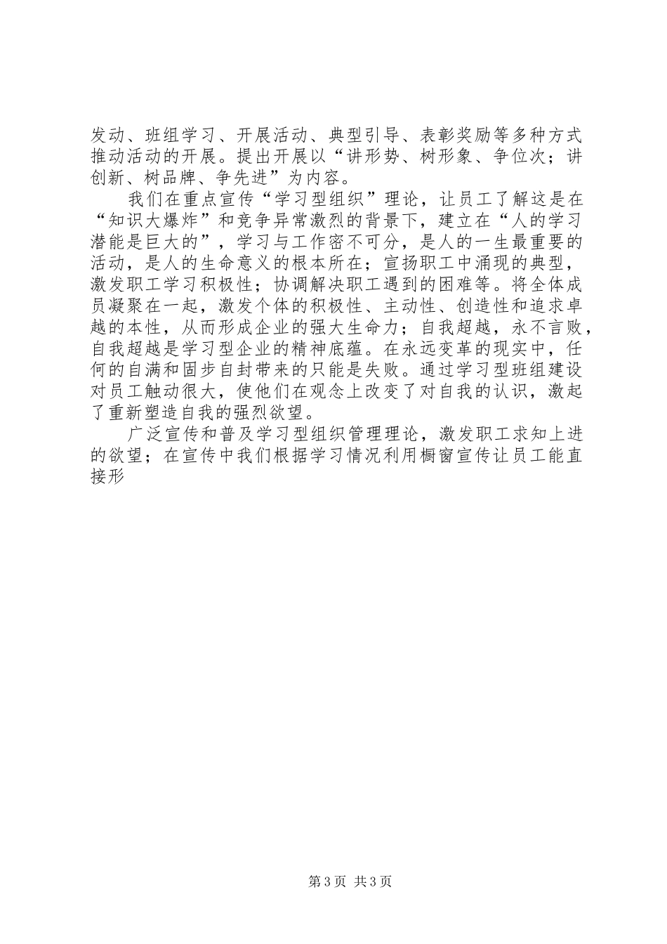 企业学习型组织建设演讲稿范文_第3页