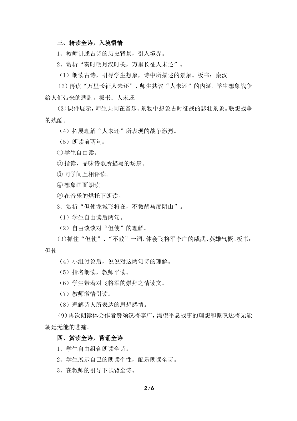 《古诗两首》教学设计（详细指导）_第2页
